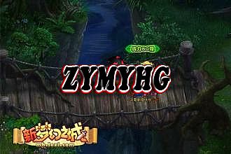 今日新开传奇世界游戏