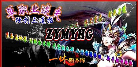 新开超级变态合击传奇