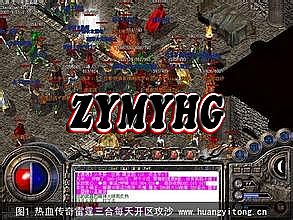 变态热血传奇