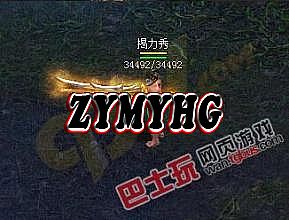 1.76清风复古传奇