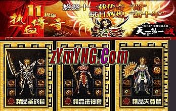 传奇卖出去最贵装备