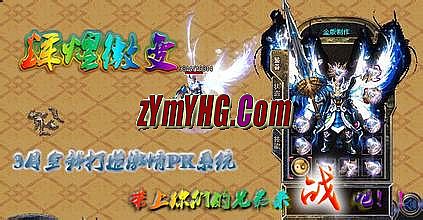 传奇yy频道设计大全
