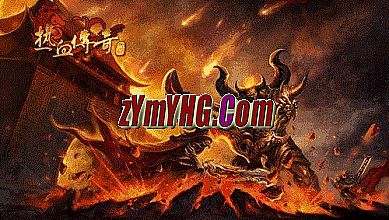 176复古传奇升武器