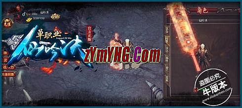 新开变态合击传奇